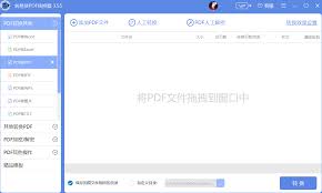 电脑如何将pdf转化为ppt 第2张