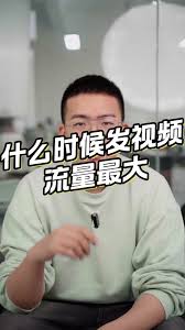 抖音几点发视频流量最多 第1张