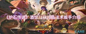 炉石传说酒馆战棋辐光护手属性如何 第1张