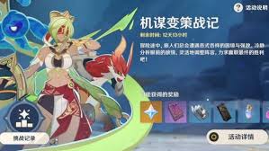 原神机谋变策战记第3天怎么通关 第1张