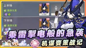 原神机谋变策战记第3天怎么通关 第2张