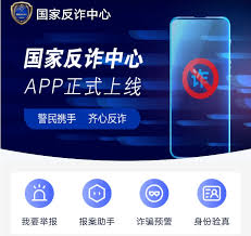 国家反诈中心APP如何注册 第1张