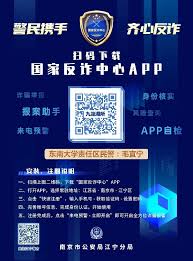 国家反诈中心APP如何注册 第2张