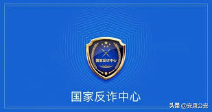 国家反诈中心APP如何注册 第3张