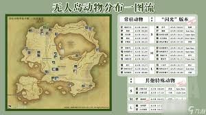 最终幻想14水晶世界无人岛稀有动物在哪 第1张