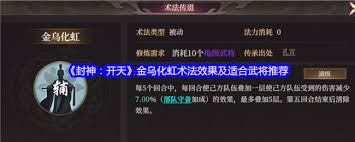 封神开天金乌化虹术法厉害吗 第1张