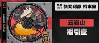 绝区零潘引壶技能究竟是什么 第2张