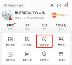 微博如何查看测试访客记录 第1张