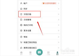 扫描全能王如何设置连续扫描 第2张