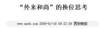 ​西安市领导班子拟调整，涉及2副市长2区委书记1开发区党工委书记 第3张
