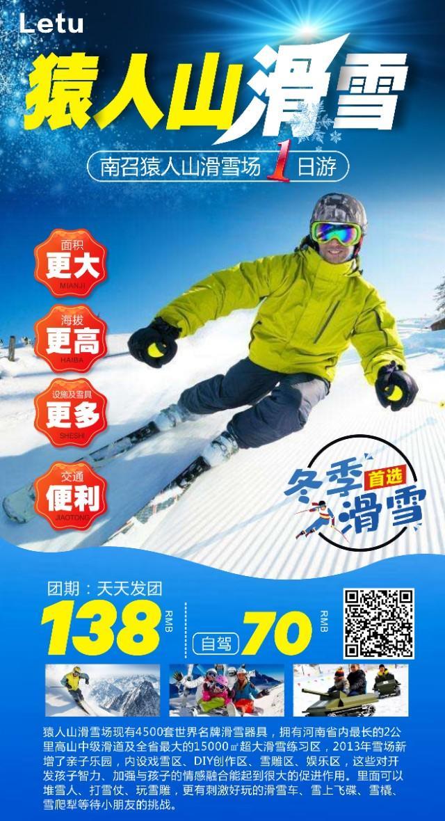 ​南召猿人山滑雪场即将开滑敬请期待！！！ 第1张