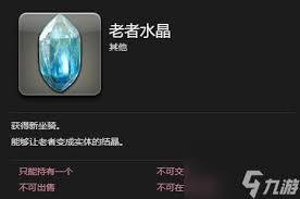 最终幻想14怎么获得水晶世界老者 第2张