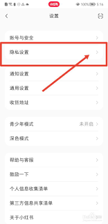 小红书如何关闭同城功能设置 第1张
