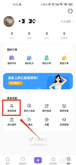 丁香医生如何设置个人信息 第2张