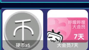 哔哩哔哩怎么获得硬币 第1张