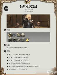最终幻想14水晶世界龙骑士职业任务如何完成 第3张