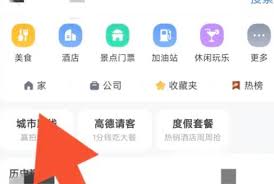 高德地图家庭聊在哪找 第2张