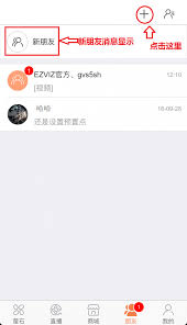 萤石云视频家庭分享怎么使用 第1张