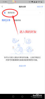 萤石云视频家庭分享怎么使用 第2张