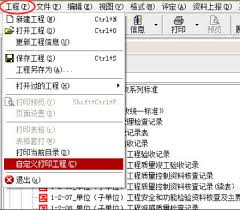 筑业资料软件中工程规划怎么设置 第2张