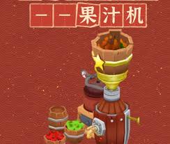 卡通农场如何制作草莓冰淇淋 第2张