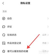快手我的收藏如何设置不让别人看到 第1张