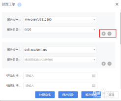 云呐固定资产工单管理系统如何进行备件申请 第2张