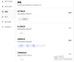 知乎黑名单位置在哪 第3张