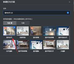 酷家乐如何快速打光 第3张