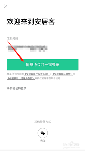 安居客如何修改电话号码 第2张