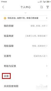 百度地图怎么设置屏幕方向 第2张
