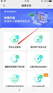 腾讯健康系统实名认证如何解除 第1张