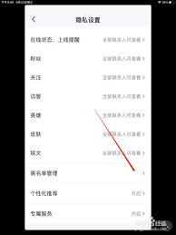 王者营地APP黑名单怎么设置 第2张