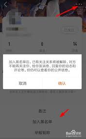 王者营地APP黑名单怎么设置 第3张