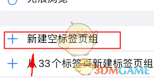 Safari如何关闭标签页组 第2张