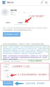 捏咔如何激活画手身份 第2张