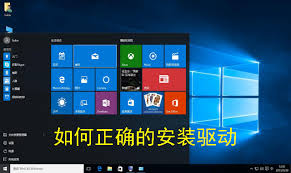 Windows 10是否会自动安装驱动程序 第1张