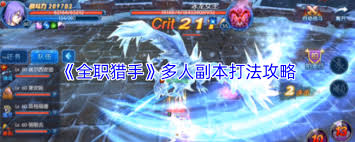 全职猎手恶魔之心副本通关方法 第1张