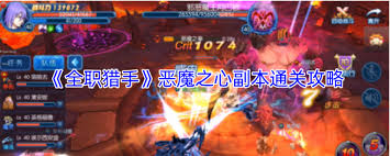 全职猎手恶魔之心副本通关方法 第2张