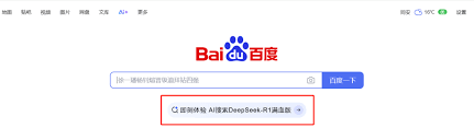 哪里有deepseek免费使用入口 第2张
