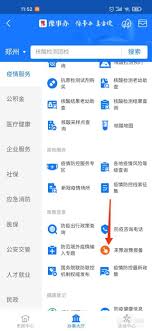 如何查看支付宝返乡报备记录 第1张
