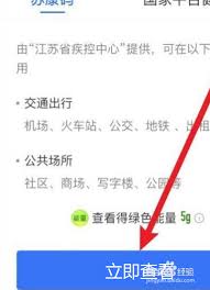 如何查看支付宝返乡报备记录 第2张