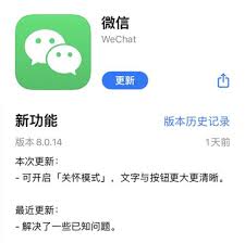 微信iOS8.0.14更新了哪些内容 第2张