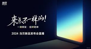 当贝 AI 如何平衡效率与隐私 第1张