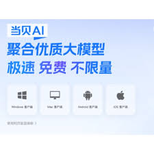 当贝 AI 如何平衡效率与隐私 第2张