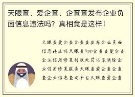 天眼查怎么看行政处罚 第2张