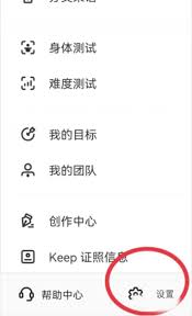 Keep健身怎么关闭自动播放 第1张
