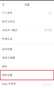 Keep健身怎么关闭自动播放 第3张