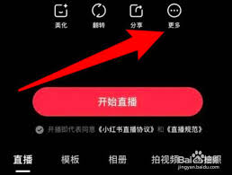 小红书直播预告能不能修改 第1张