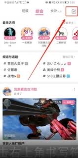 b站怎么发动态 第3张